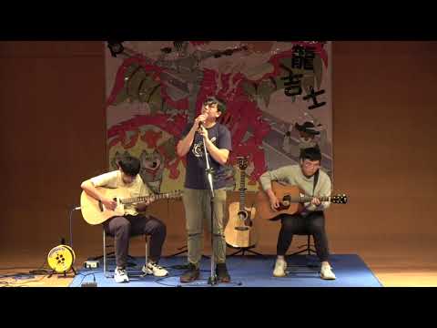 【20201118期中成發】阿明＆佳恩＆魷魚 - 西亞的歌