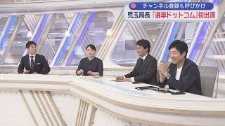 【期日前✖今野忍】あす比例45減案で試算！あの人が落選⁉つるし廃案？参院ある限り乱立続く／鈴木編集長公認！選コム風挨拶が復活／中朝会談で注目「豆満江」とは／速報！皇室典範「立法府の総意案」を今野解説