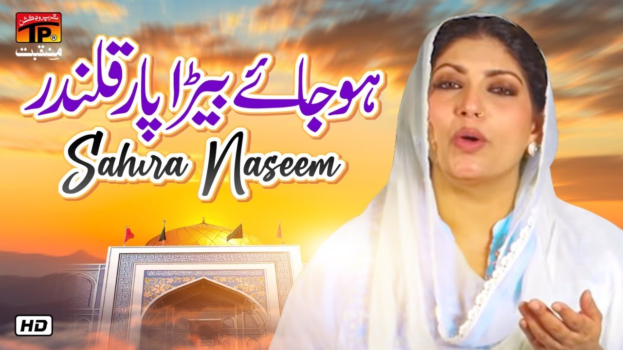 Ho Jaye Bera Paar Qalandar | Sahira Naseem | TP Manqabat