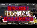 【ゆっくり解説】【驚愕】巨大観光船の謎！一度知ると忘れられない7選『闇学』