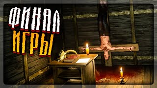 картинка: ФИНАЛ ИГРЫ! ДВЕ КОНЦОВКИ! ✅ Horror Story: Hallowseed ► Прохождение #3