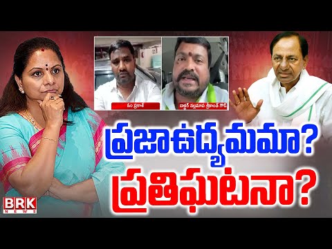 Is it a public movement? Is it a resistance? | Jagruthi Janam Bata | MLC Kavitha | KCR | KTR | BR...