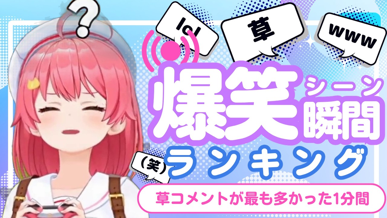 【8月28日】ホロライブ草コメントランキング TOP10 Hololive funny moments ※ネタバレあり