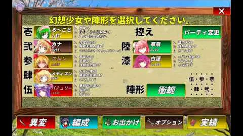 東方幻夢廻録 最強パーティー