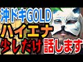 【沖ドキGOLD】　ハイエナ怒られない範囲の話です　スロプロ狐切り抜き