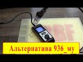 Маленькая паяльная станция YIHUA 908D-II