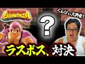 いよいよクライマックス!遂にラスボスと対峙でぐんぴぃ大興奮!!『ドンキーコング バナンザ』実況プレイ!地下1500階「立入禁止」編 #10