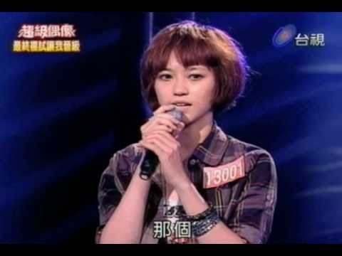 超級偶像5台南功夫妹王瀞韓 最終複試晉級賽