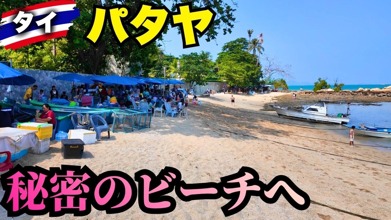 宝島社スーパーガイドアジア　バンコク　パタヤ・ビーチ ⋰ パタヤの風景と共に おはようございます☀️ ⋱ ⁡ バンコクからは車