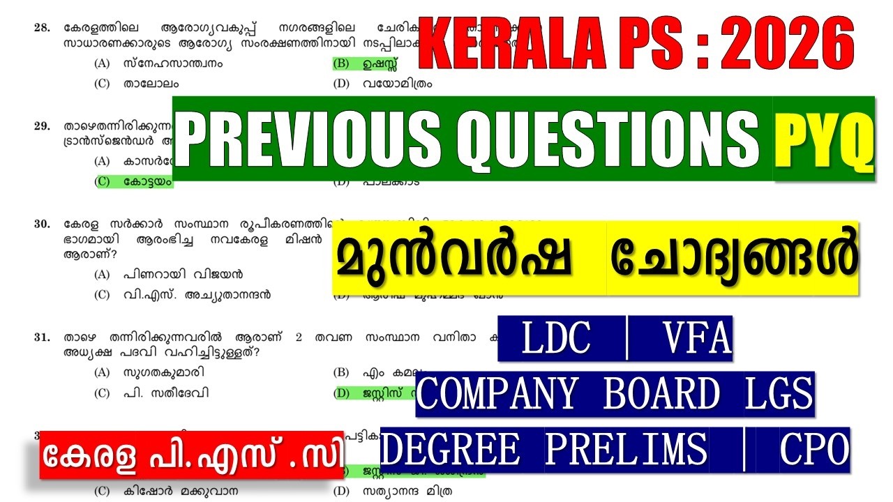 KERALA PSC PREVIOUS QUESTION PAPERS || COMPANY BOARD LGS || VFA || BEVCO LDC || DEGREE PRELIMS