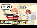 倫理観終わってるアニメ【アニメ】