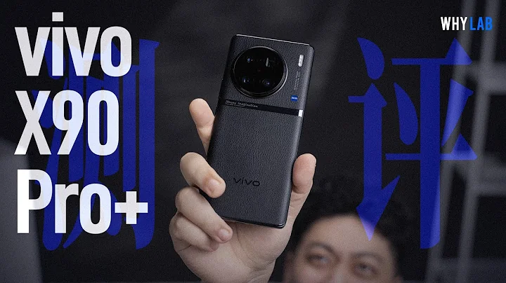 「WHYLAB」vivo X90 Pro+ 測評：驍龍 8 Gen 2、一英寸蔡司、三星 E6，vivo 為什麼一上來就交卷超大杯？ - 天天要聞