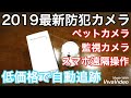 自動追跡してくれる防犯監視カメラ、見守り、ペットカメラにも【DEFEWAYネットワークカメラ】【商品レビュー】