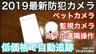 自動追跡してくれる防犯監視カメラ、見守り、ペットカメラにも【DEFEWAYネットワークカメラ】【商品レビュー】