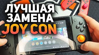 Dobe Nintendo Switch Grip Controller | Лучшая замена JoyCon ?