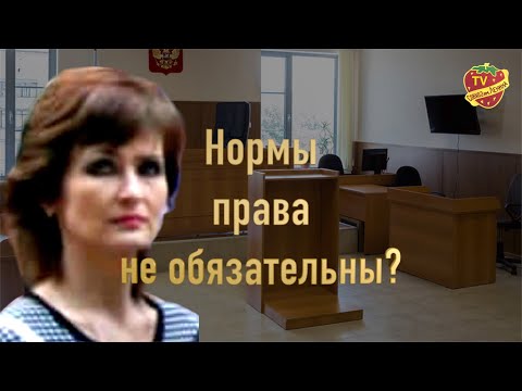 Скандальное заявление судьи | Фактические обстоятельства выше Закона