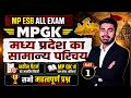 MP GK 2026 | मध्य प्रदेश का सामान्य परिचय | MP ESB All Exam | Part 1