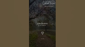 اجمل تلاوه #خاشعه هادئة #صوت جميل #اكتب شي تؤجر عليه #قران كريم