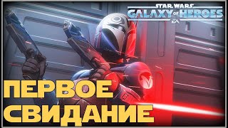 Великая Арена 5х5 vs Saturate 1-3-52 /SWGOH/