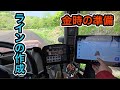 2026年5月19日 金時の準備 ライン作成