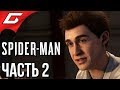 SPIDER MAN PS4 (2018) ➤ Прохождение #2 ➤ УЧЁНЫЙ ПИТЕР