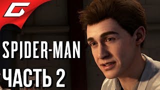 SPIDER MAN PS4 (2018) ➤ Прохождение #2 ➤ УЧЁНЫЙ ПИТЕР