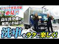 【コラボ】プロの仕上がり！最強の洗車グッズをご紹介！