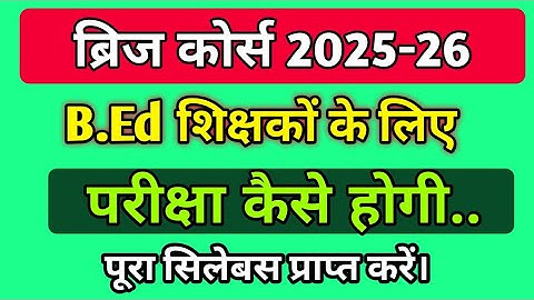 B.Ed Bridge Course Exam PDF | ब्रिजकोर्स PDF Complete Notes | #upbasic #bridgeCourse