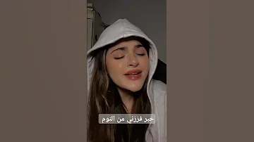 احلى بنت تغني خبر فززني من النوم 2024 