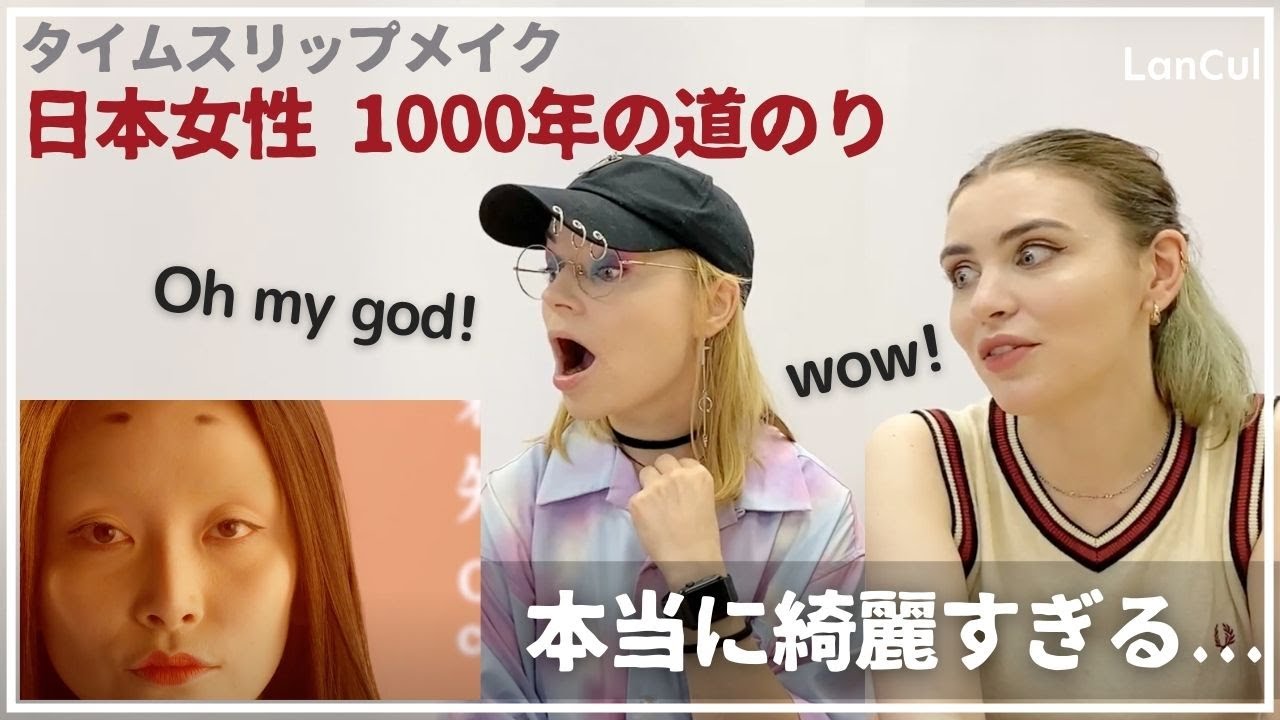 海外の反応 外国人女子が感動 日本人女性のメイクと1000年の歴史 こんなに美しいなんて Youtube