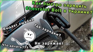 :   Chevrolet Bolt   . ,     