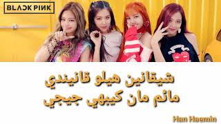 blackpink as if it's your last نطق وبدون موسيقى