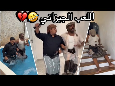 سنابات سلوم بطي روك وحسين يرقصون جيزاني طيحه روك