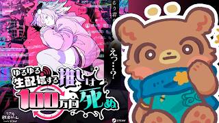 【 #推し死ぬ 】二次元の推しは大体退場する私が推しを救います【完全初見】 #ゆるゆる生配信する推しは100万回死ぬ