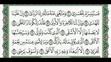 سورة اللّيل ١٤-٢١