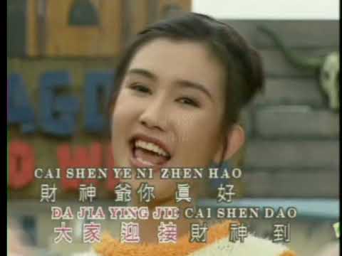 招财进宝财神到 小萍萍