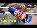 JB64ジムニーのリアゲートヒンジカバーとAピラーをチッピング塗装しました