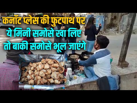वीडियो: दिल्ली के कनॉट प्लेस पड़ोस में क्या खाएं