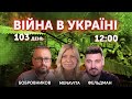 ВІЙНА В УКРАЇНІ - ПРЯМИЙ ЕФІР 🔴 Новини України онлайн 6 червня 2022 🔴 12:00
