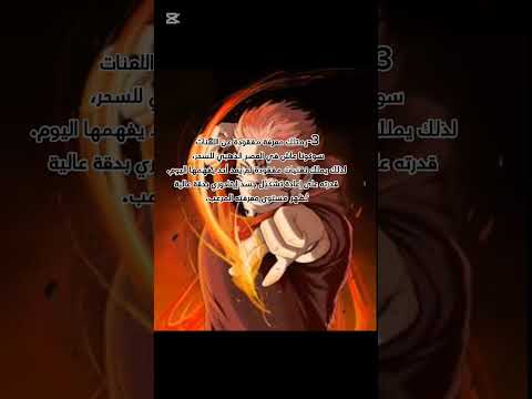 4 اسرار لايعرفها الكثير عن سوكونا انمي اسرار Jjk سوكونا جويجيتسو كايسن حطولايك 