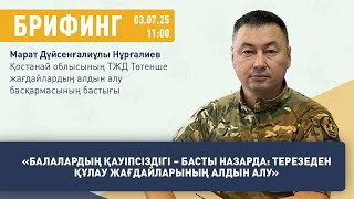 «Безопасность детей — в центре внимания: предотвращение несчастных случаев в падений из окон»