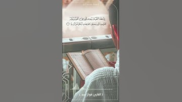 تلاوات خاشعة بصوت هادئ ومريح للقارئ فواز سيد