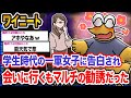 【悲報】ワイ「モテる男は困るンゴwwww」→結果wwwwwwwwww【2ch面白いスレ】