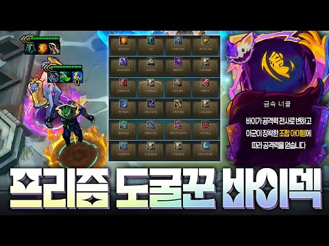 프리즘 도굴꾼으로 모든 유닛을 풀템 맞춘 최고점 팔바이 영증