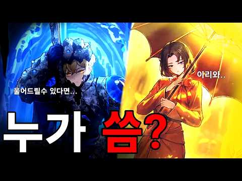 아무도 안쓰는 에고 둘을 알아보자! [림버스 컴퍼니]