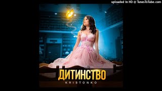 Kristonko - Дитинство(Aponchik Remix)