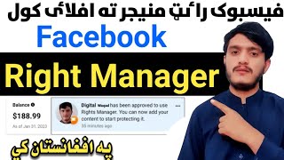 Right Manager, How to Apply for Facebook Right Manager, da Mobile sa Right Manager ta Apply kawal