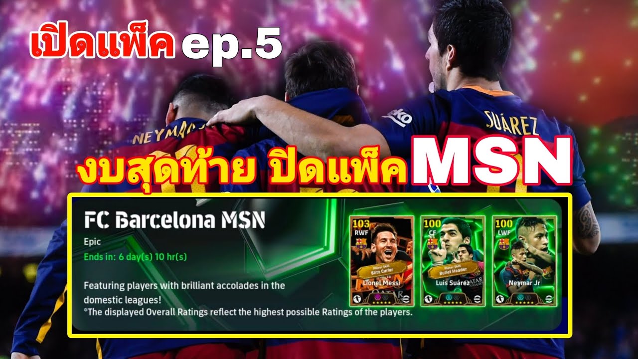 #เปิดแพ็ค