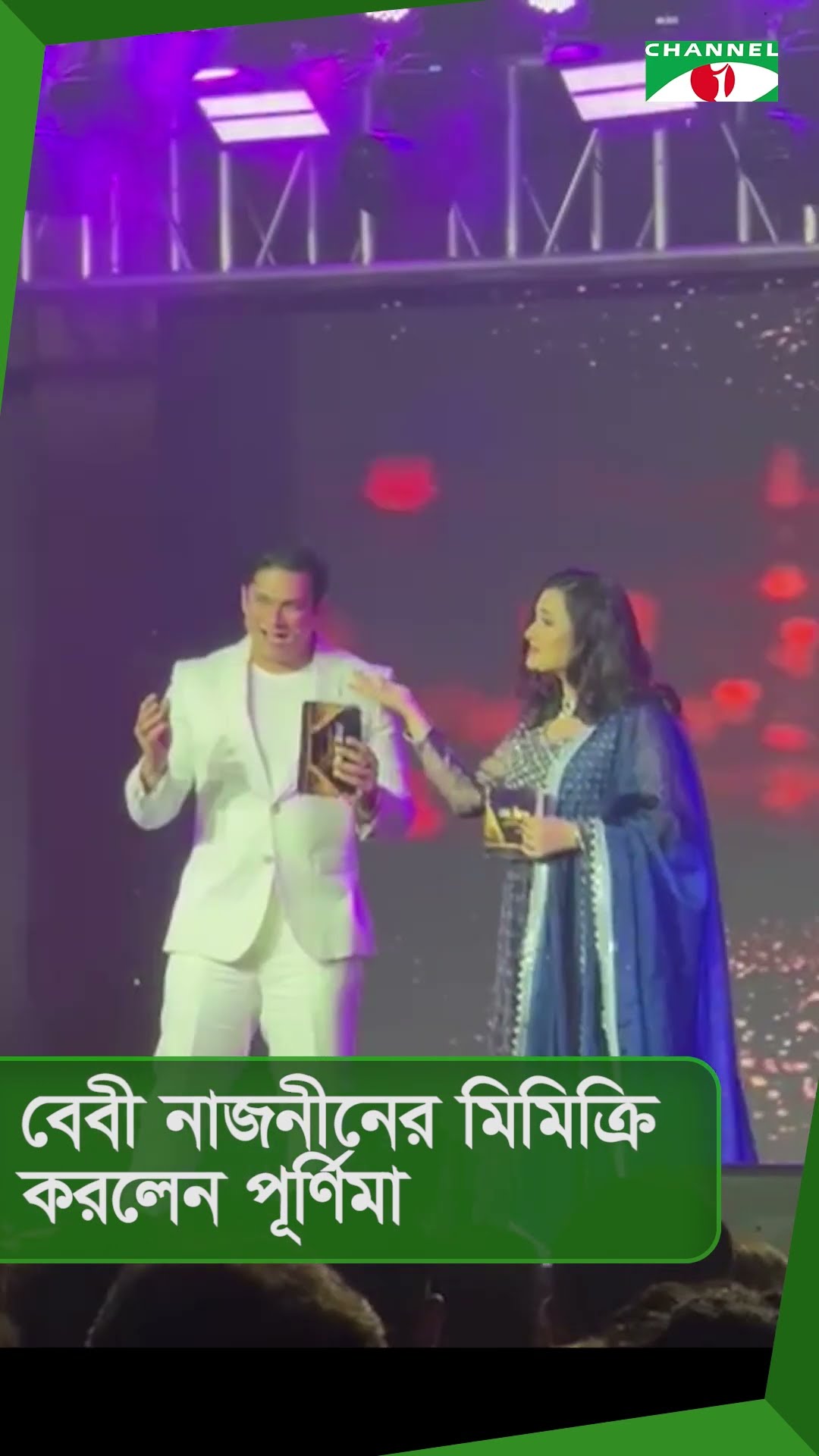 বেবী নাজনীনের মিমিক্রি করলেন পূর্ণিমা
