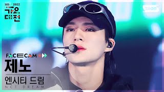 [2022 가요대전 페이스캠4K] 엔시티 드림 제노 '버퍼링+Candy' (NCT DREAM JENO Facecam)│@SBS Gayo Daejeon 221224